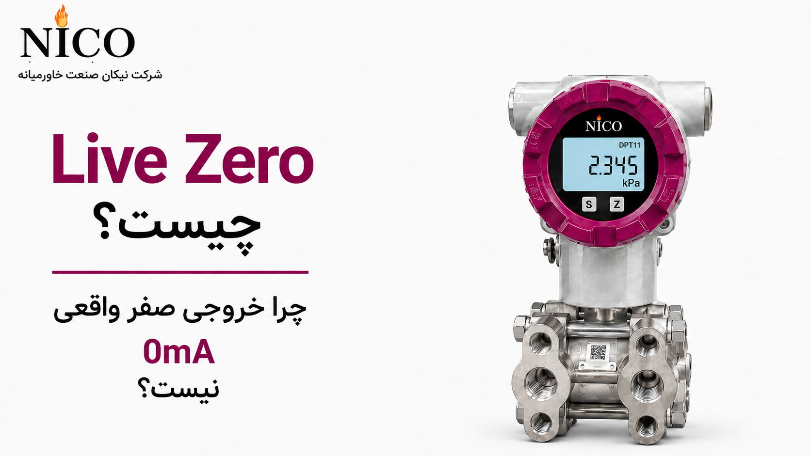 مقایسه Live Zero در خروجی 4 تا 20 میلیآمپر با Dead Zero در خروجی 0 تا 20 میلیآمپر